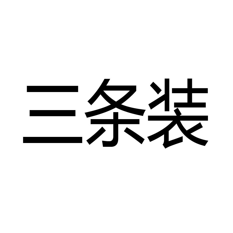 两年半的号
